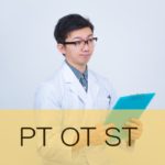PT OT STの求人サイト比較