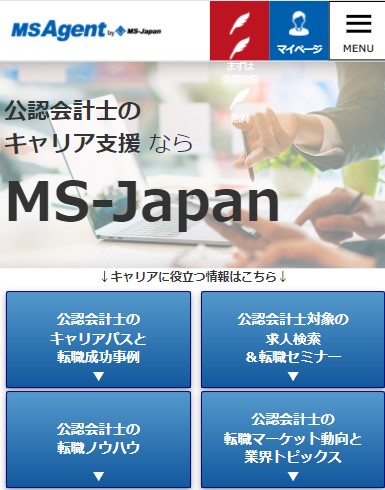 MS-JAPAN 会計士用ページヘッダー